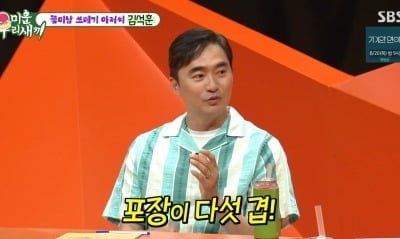 김석훈, 유재석 선물 안 받겠다고 전화...“포장 4겹 너무 과해” ( ‘미우새’)