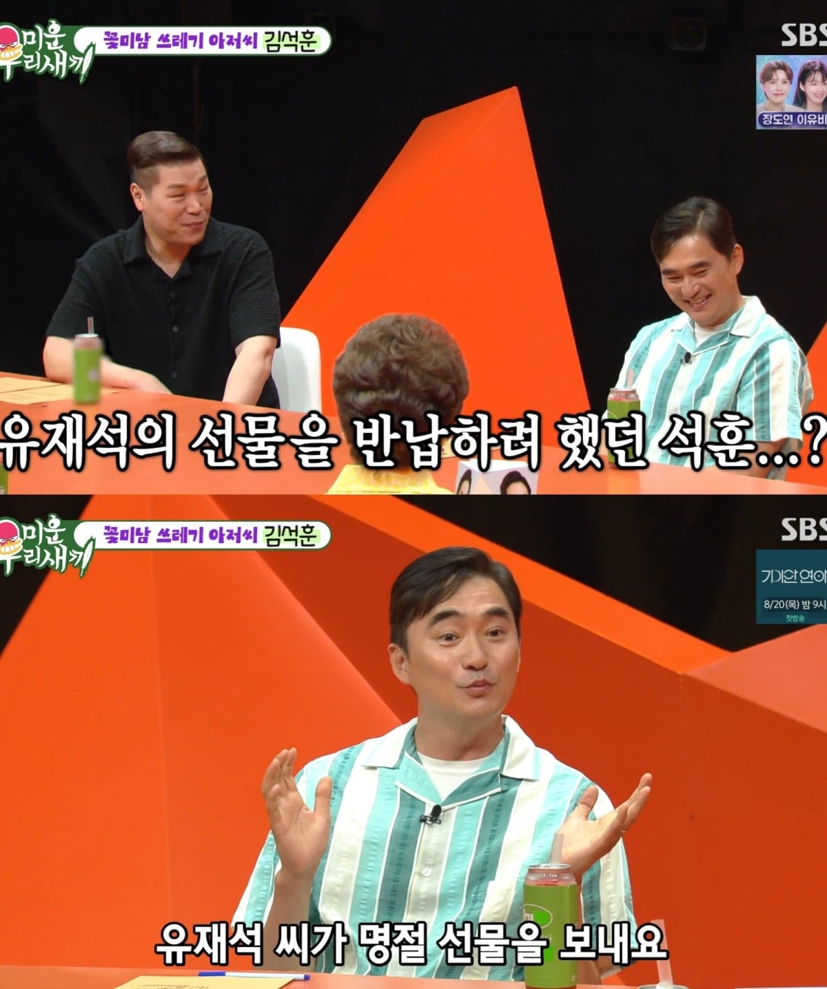 사진 =  SBS ‘미운 우리 새끼’
