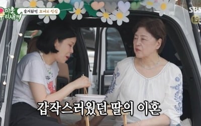 ‘11년만 이혼’ 린, 母는 서운했지만...“우리 딸 얼마나 힘들었을까” (‘미우새’)