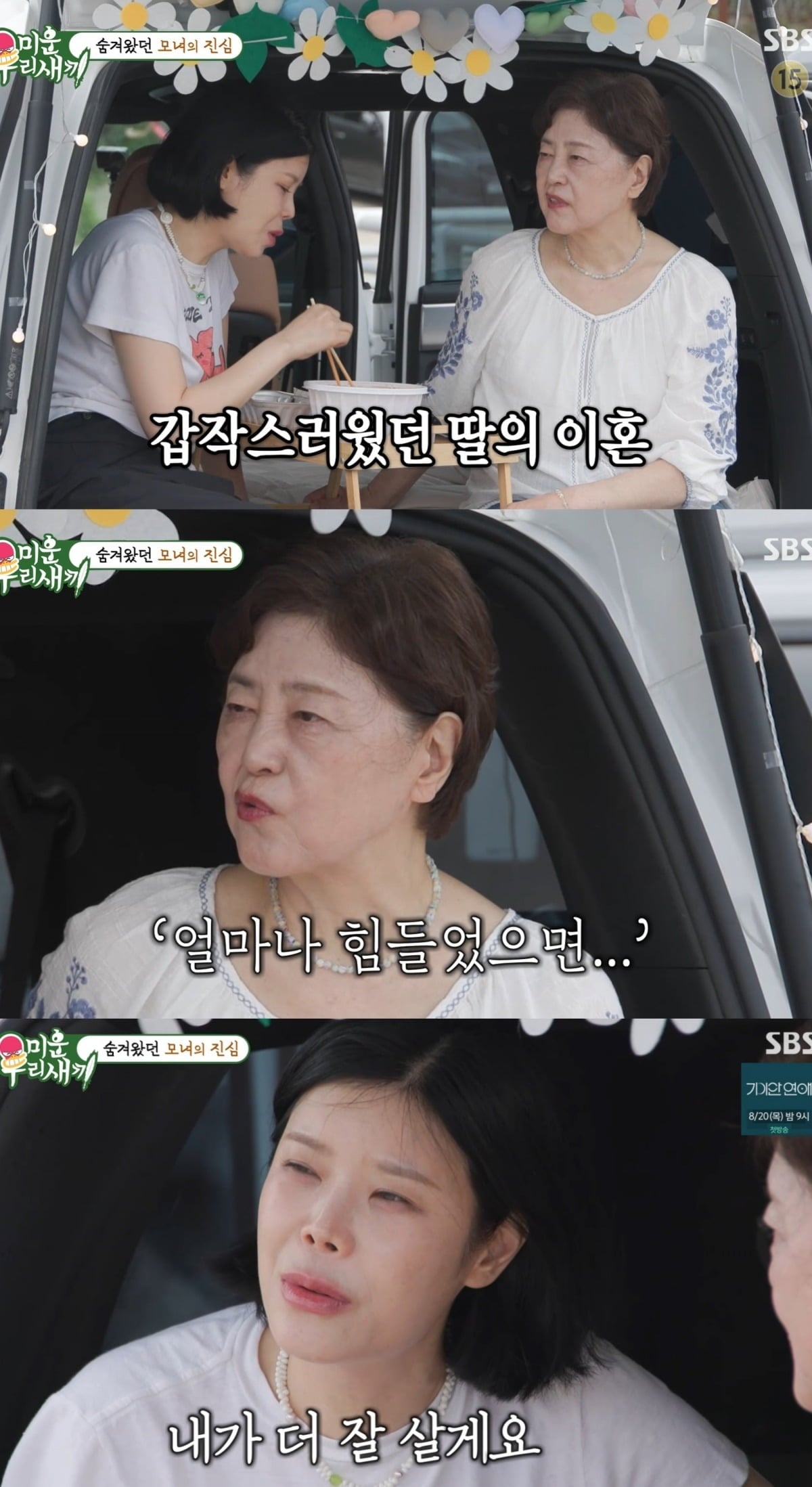 사진 = SBS ‘미운 우리 새끼’