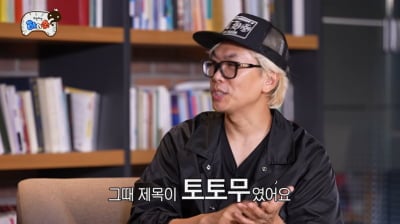 '무한도전' 재결합 실제로 추진됐는데…김태호 PD "10부작 준비, 아쉽게 무산" ('하와수')