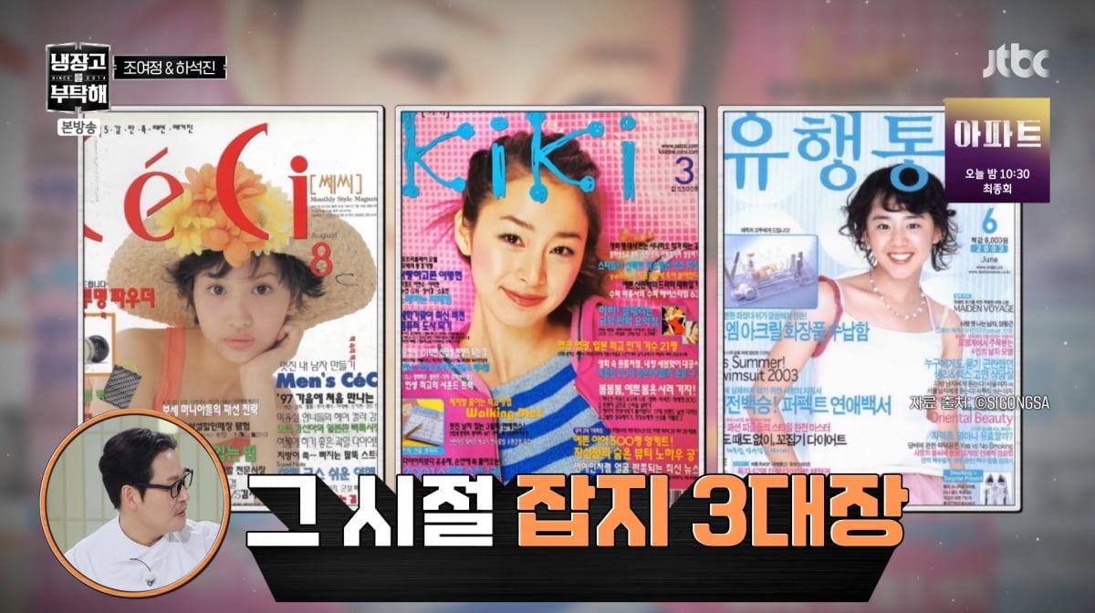 사진=JTBC '냉장고를 부탁해'