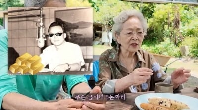 김영옥, 66년 함께 산 남편...“마누라한테 야박, 장모에 금비녀 5돈 선물”