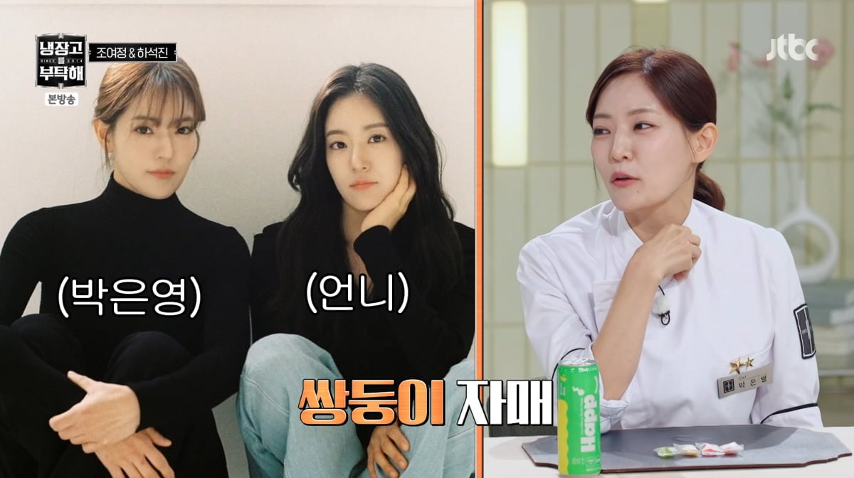사진=JTBC '냉장고를 부탁해'