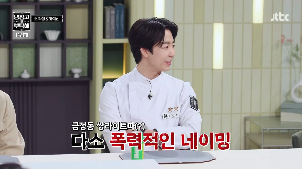 사진=JTBC '냉장고를 부탁해'