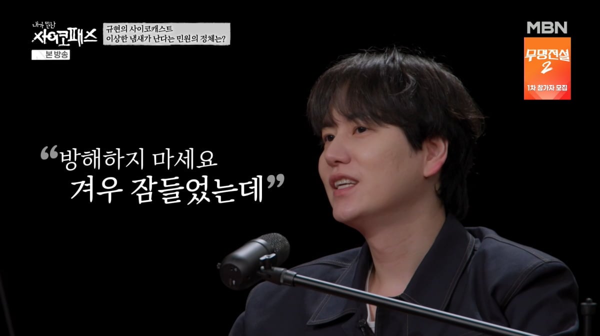 사진=MBN '내가 만난 사이코패스'