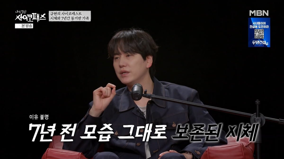 사진=MBN '내가 만난 사이코패스'