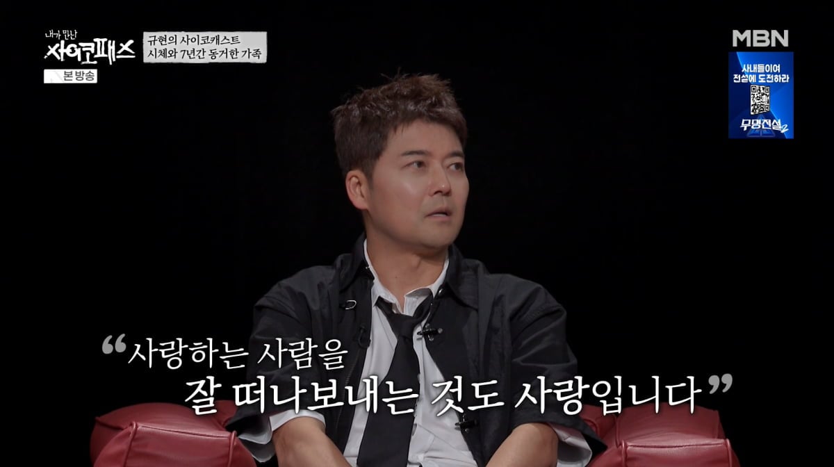 사진=MBN '내가 만난 사이코패스'