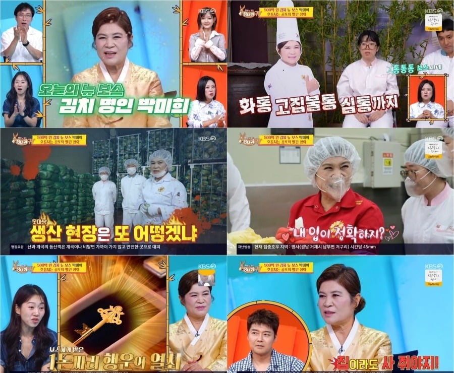 연 매출 약 500억 원을 기록한 김치 명인 박미희 대표가 직원들을 위한 남다른 복지 제도를 공개했다./사진=KBS2 방송 화면 캡처