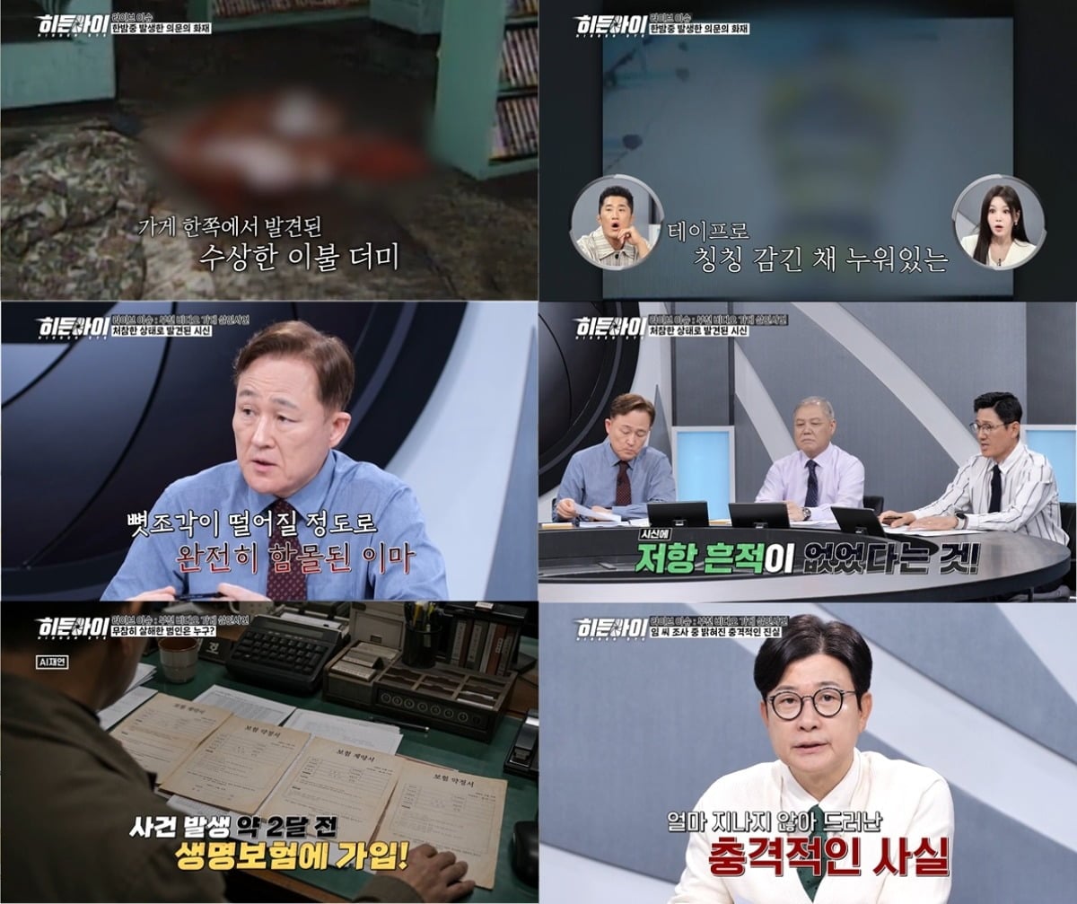 '히든아이'가 부천 비디오 가게 살인 사건을 다룬다. / 사진제공=MBC플러스