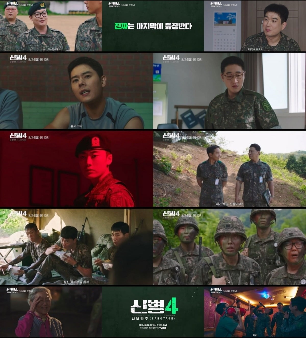 '신병4'가 오는 24일 첫 방송된다. / 사진='신병4' 하이라이트 영상 캡쳐