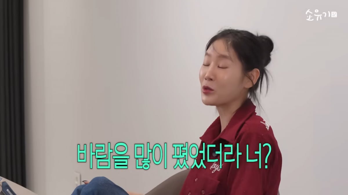 사진=소유 유튜브