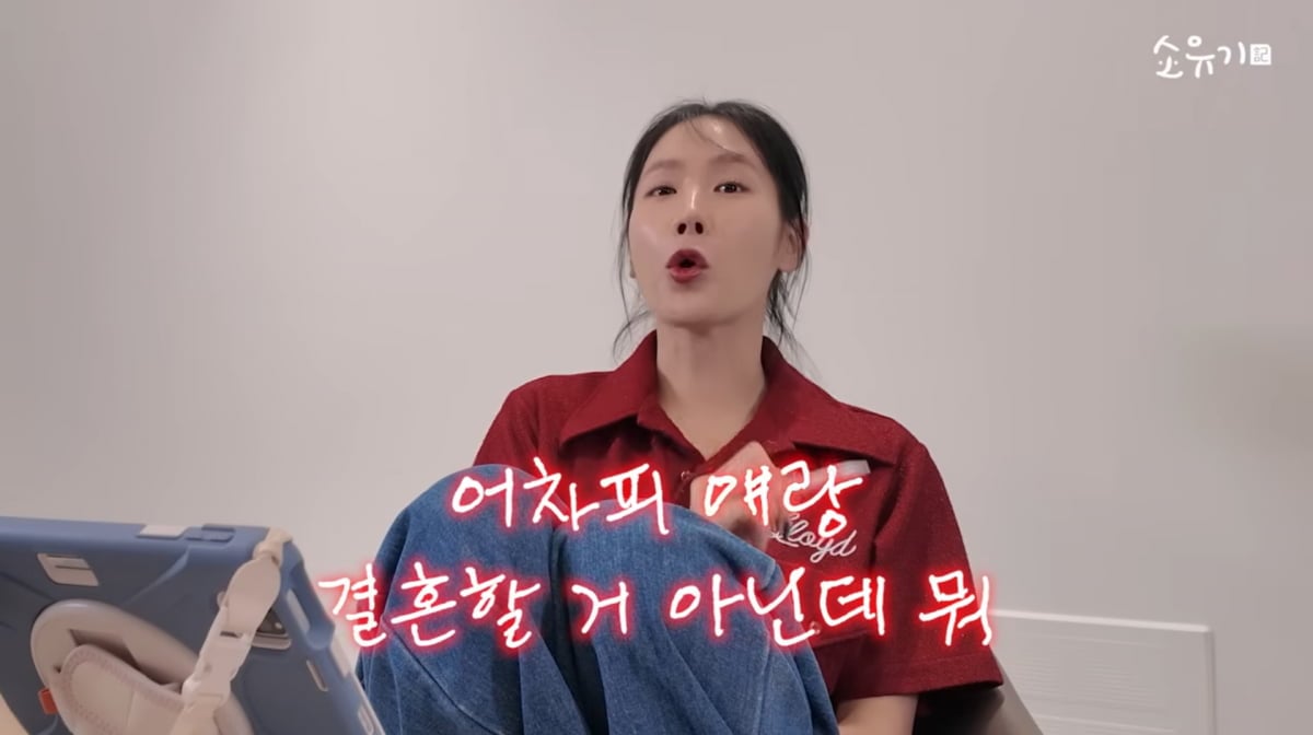 사진=소유 유튜브