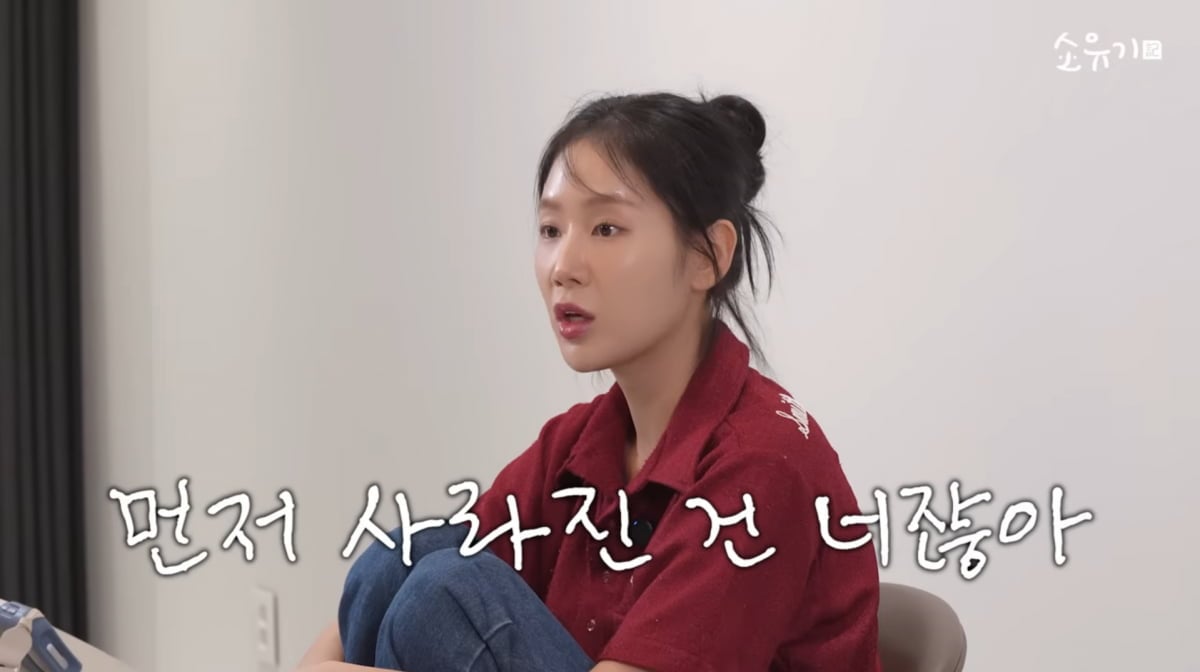 사진=소유 유튜브
