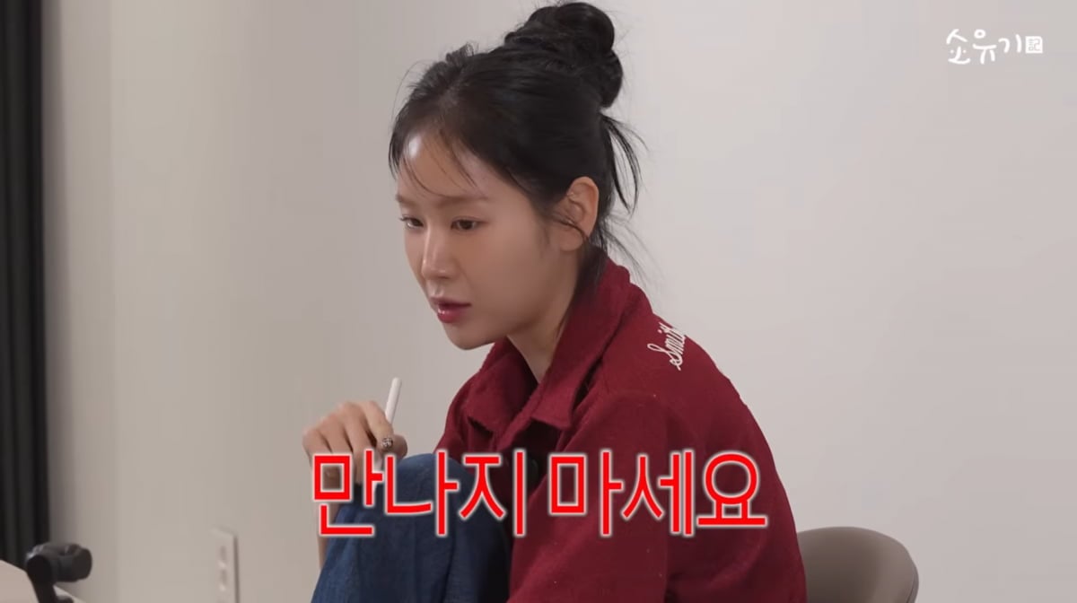 사진=소유 유튜브