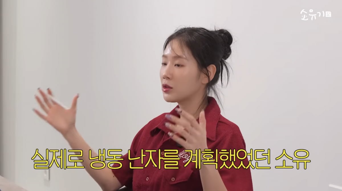 사진=소유 유튜브