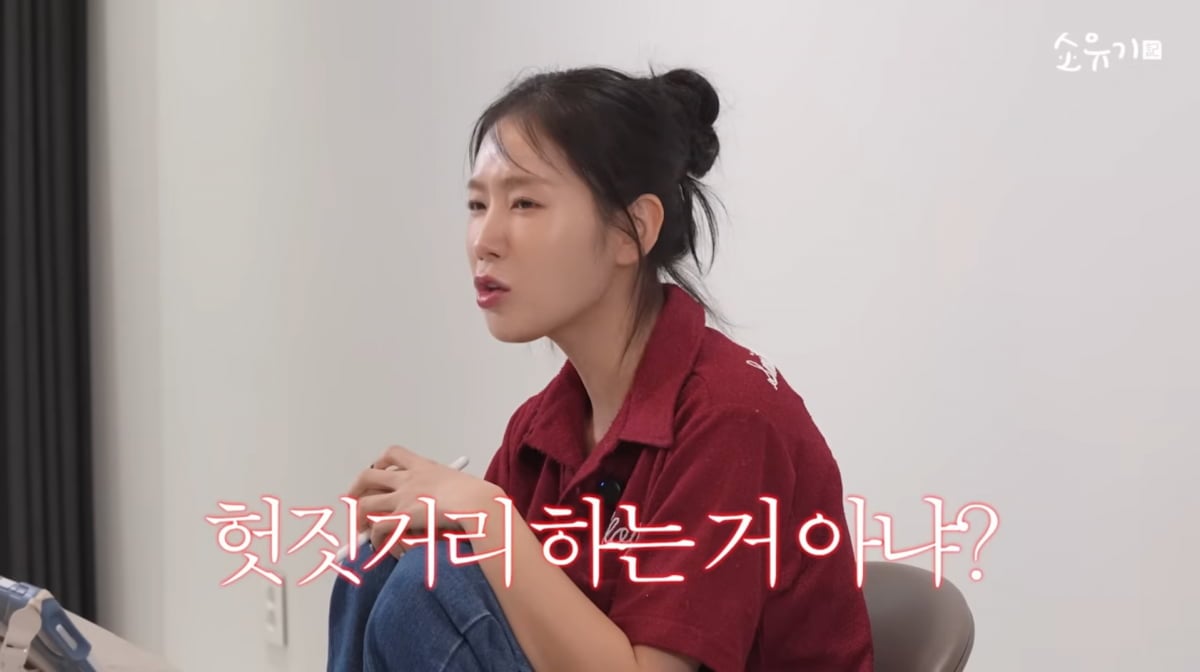 사진=소유 유튜브