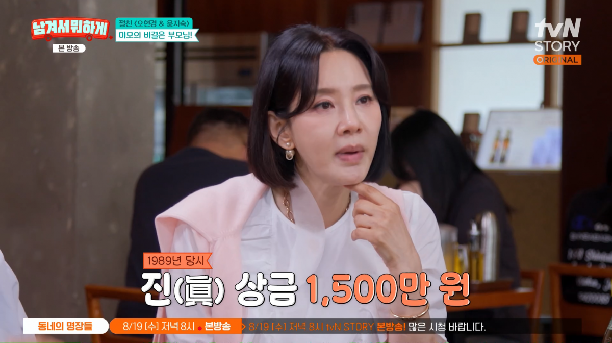 사진=tvN STORY '남겨서 뭐하게'