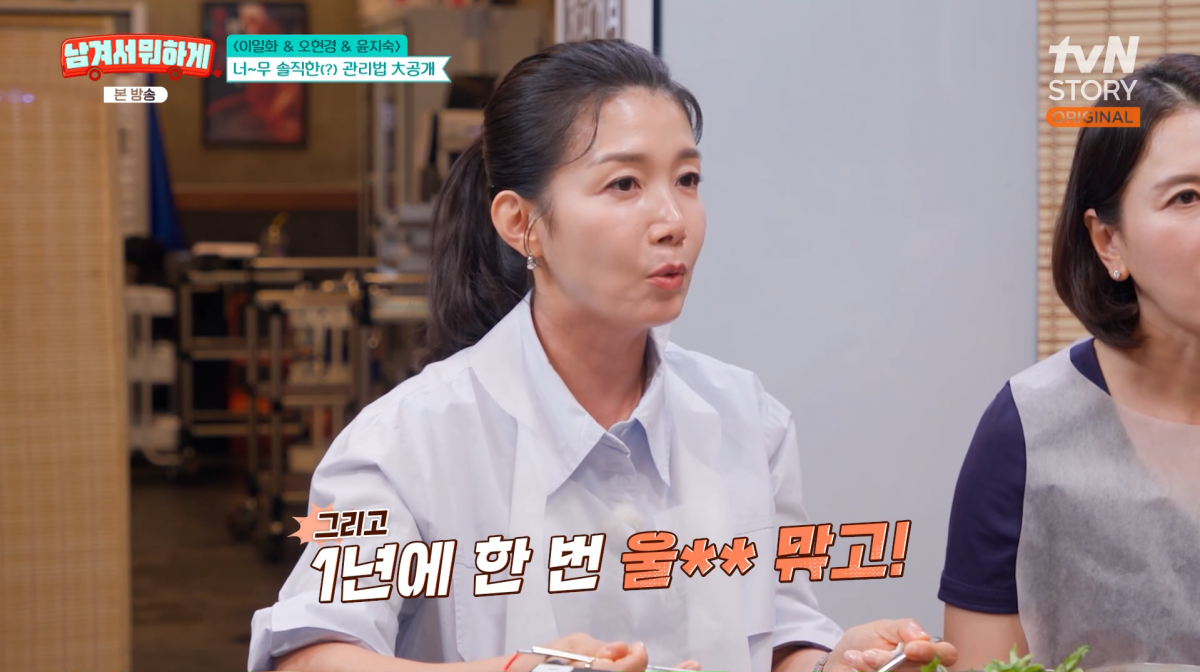 사진=tvN STORY '남겨서 뭐하게'