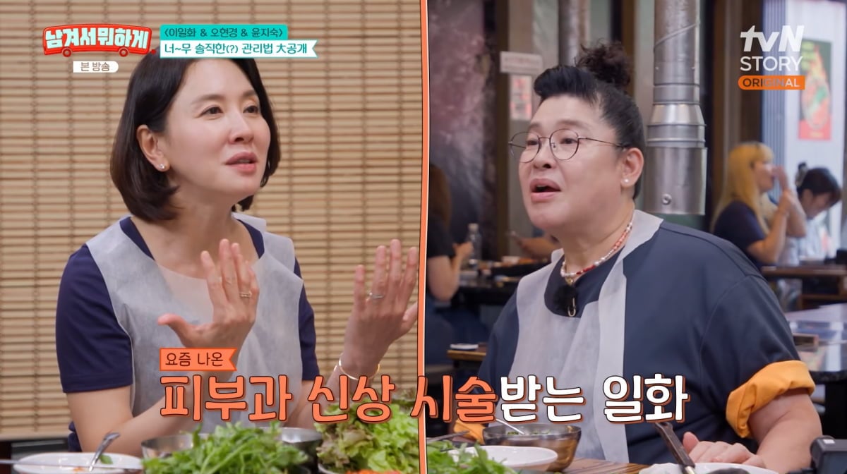 사진=tvN STORY '남겨서 뭐하게'