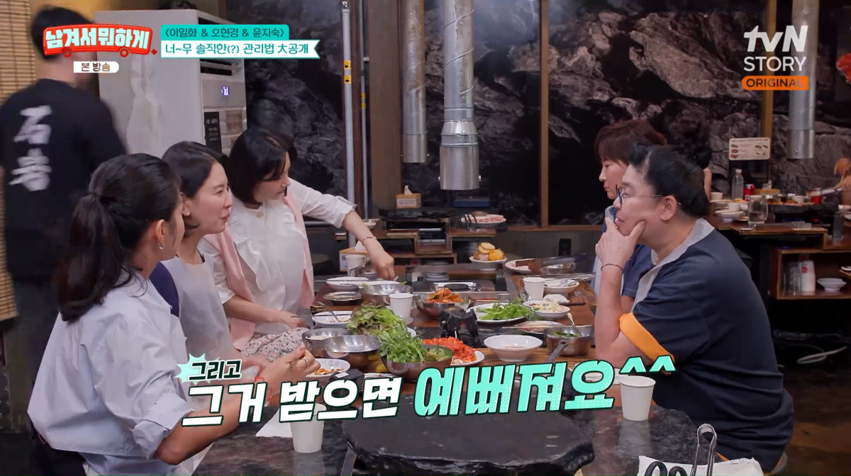 사진=tvN STORY '남겨서 뭐하게'