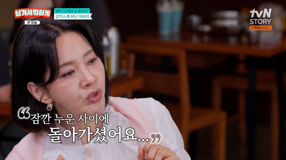 사진=tvN STORY '남겨서 뭐하게'