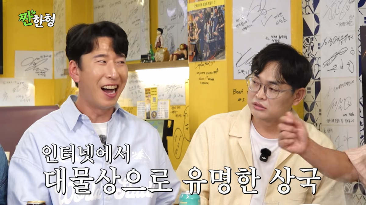 사진=유튜브 '짠한형 신동엽'