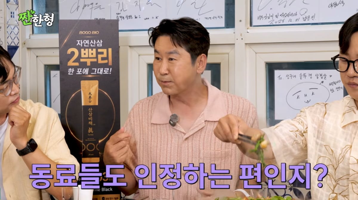 사진=유튜브 '짠한형 신동엽'