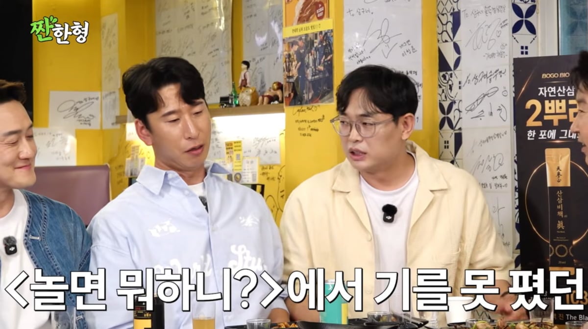 사진=유튜브 '짠한형 신동엽'