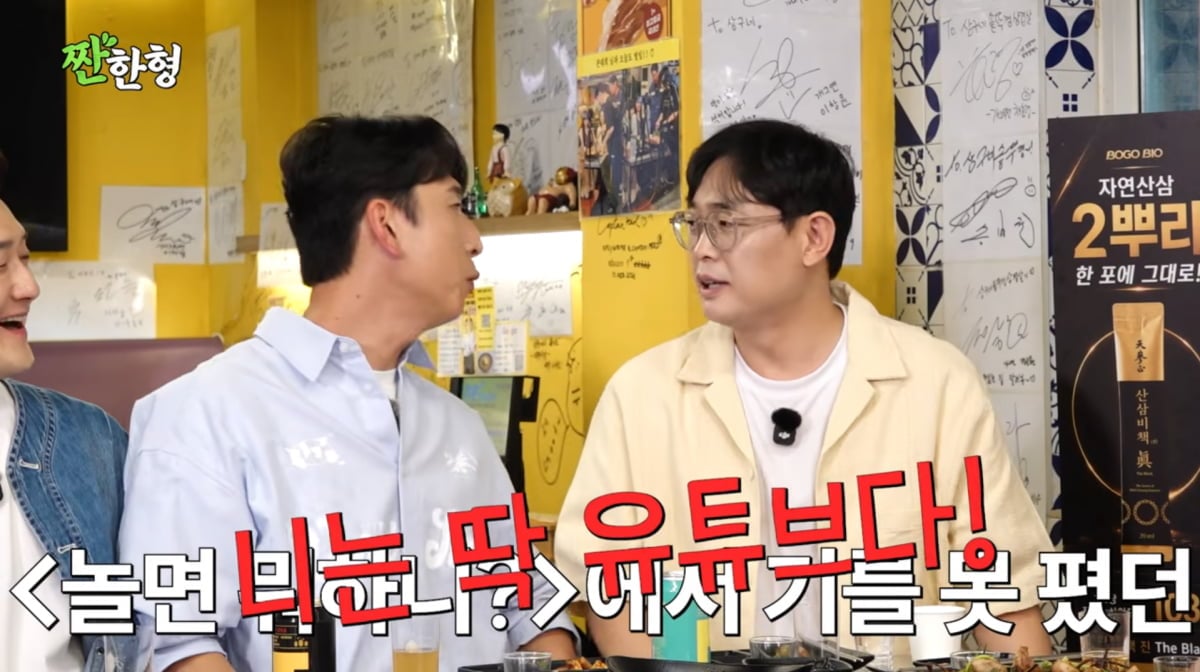 사진=유튜브 '짠한형 신동엽'