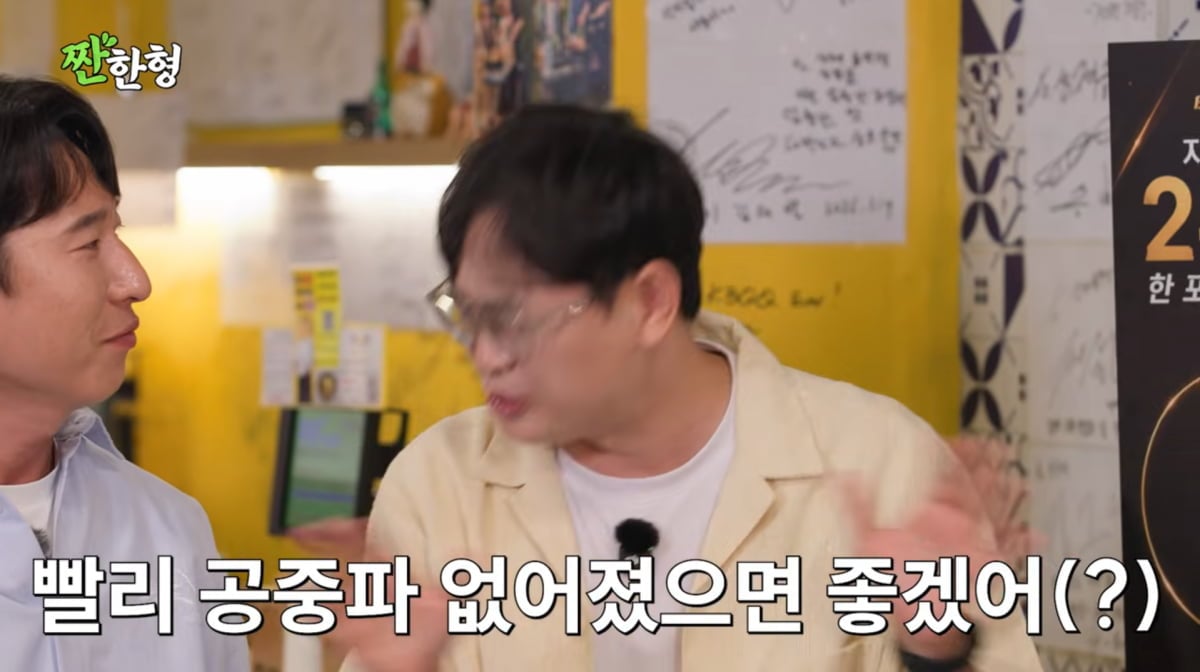사진=유튜브 '짠한형 신동엽'