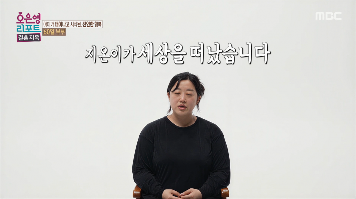 사진=MBC '오은영 리포트'