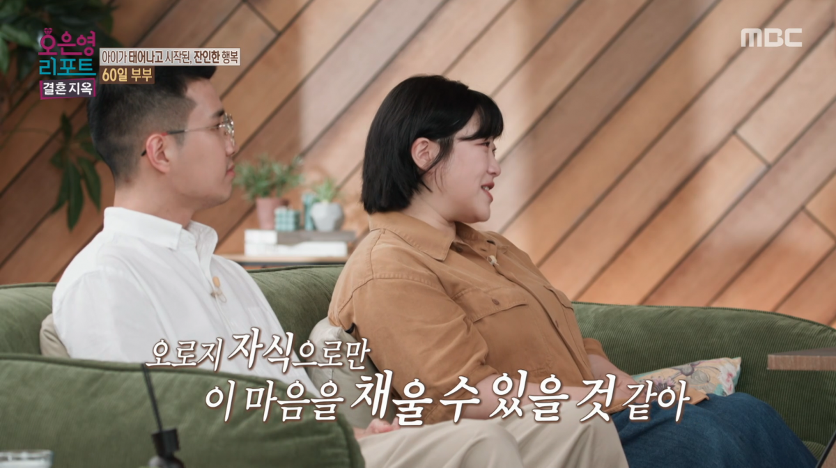 사진=MBC '오은영 리포트'