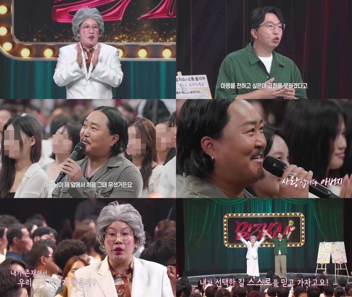 조째즈가 '말자쇼'에 출연했다. / 사진=KBS