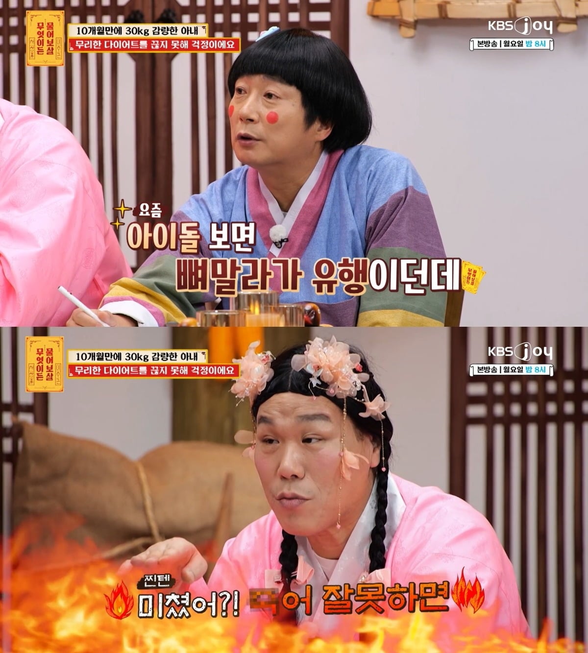 다이어트에 집착하는 아내의 사연이 공개됐다. / 사진=KBS Joy '무엇이든 물어보살' 영상 캡처
