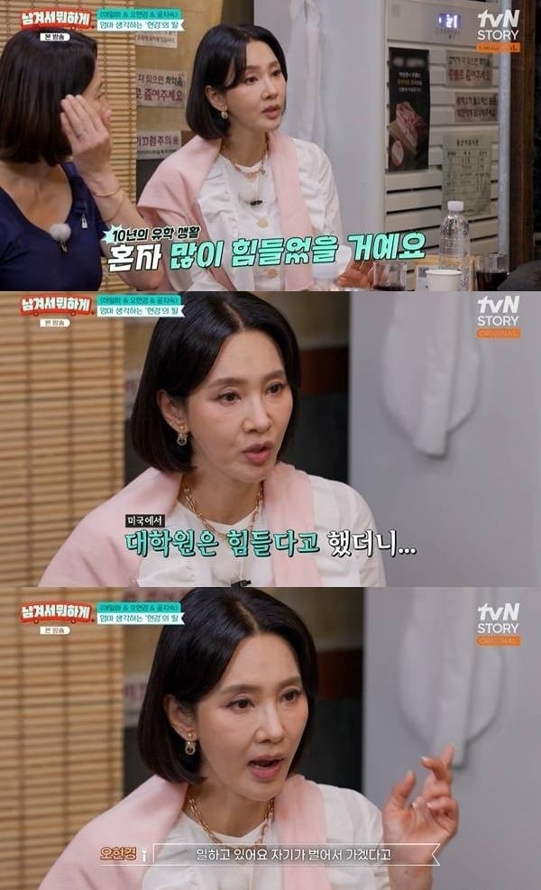 오현경이 10년 넘게 미국에서 유학한 딸의 근황을 공개했다./사진제공=tvN STORY