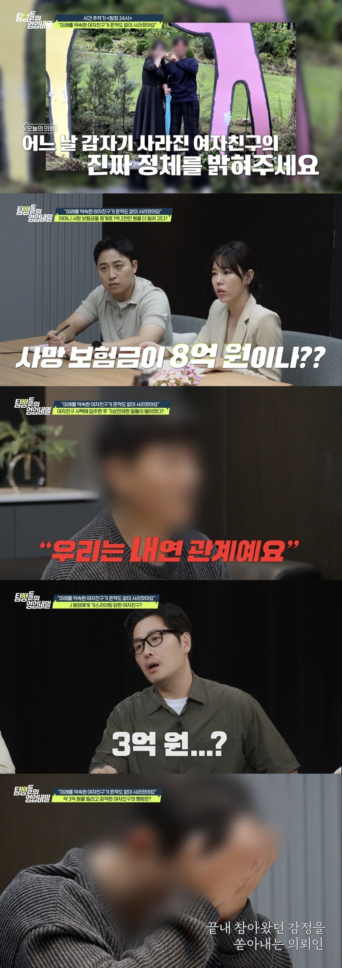 3억 원을 빌리고 잠적한 여자친구의 소름 돋는 민낯이 공개됐다. / 사진제공=채널A