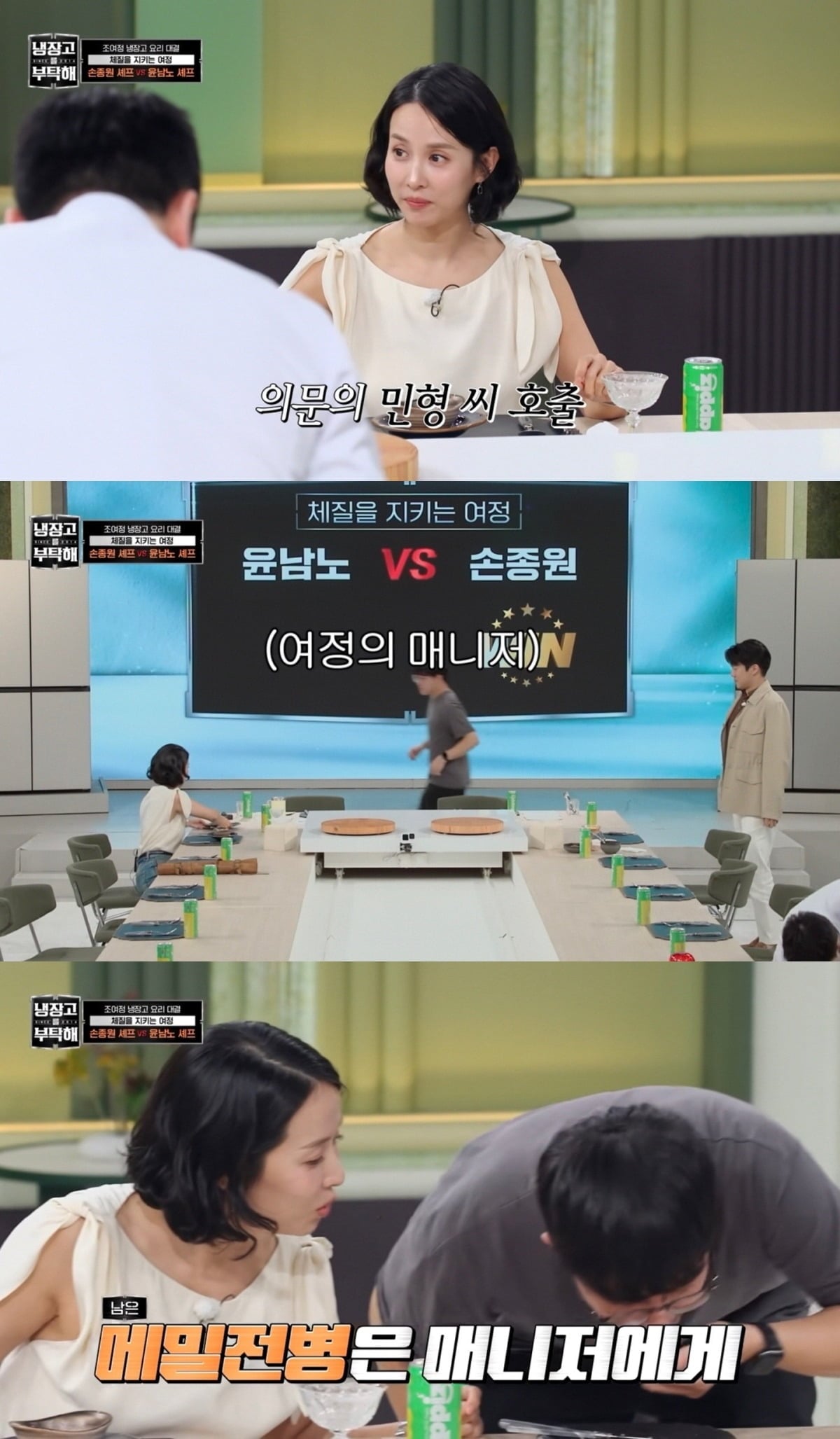 배우 조여정이 촬영 중 쉬는 시간에 매니저까지 챙기는 세심함을 보여줬다. / 사진=JTBC '냉장고를 부탁해' 영상 캡처