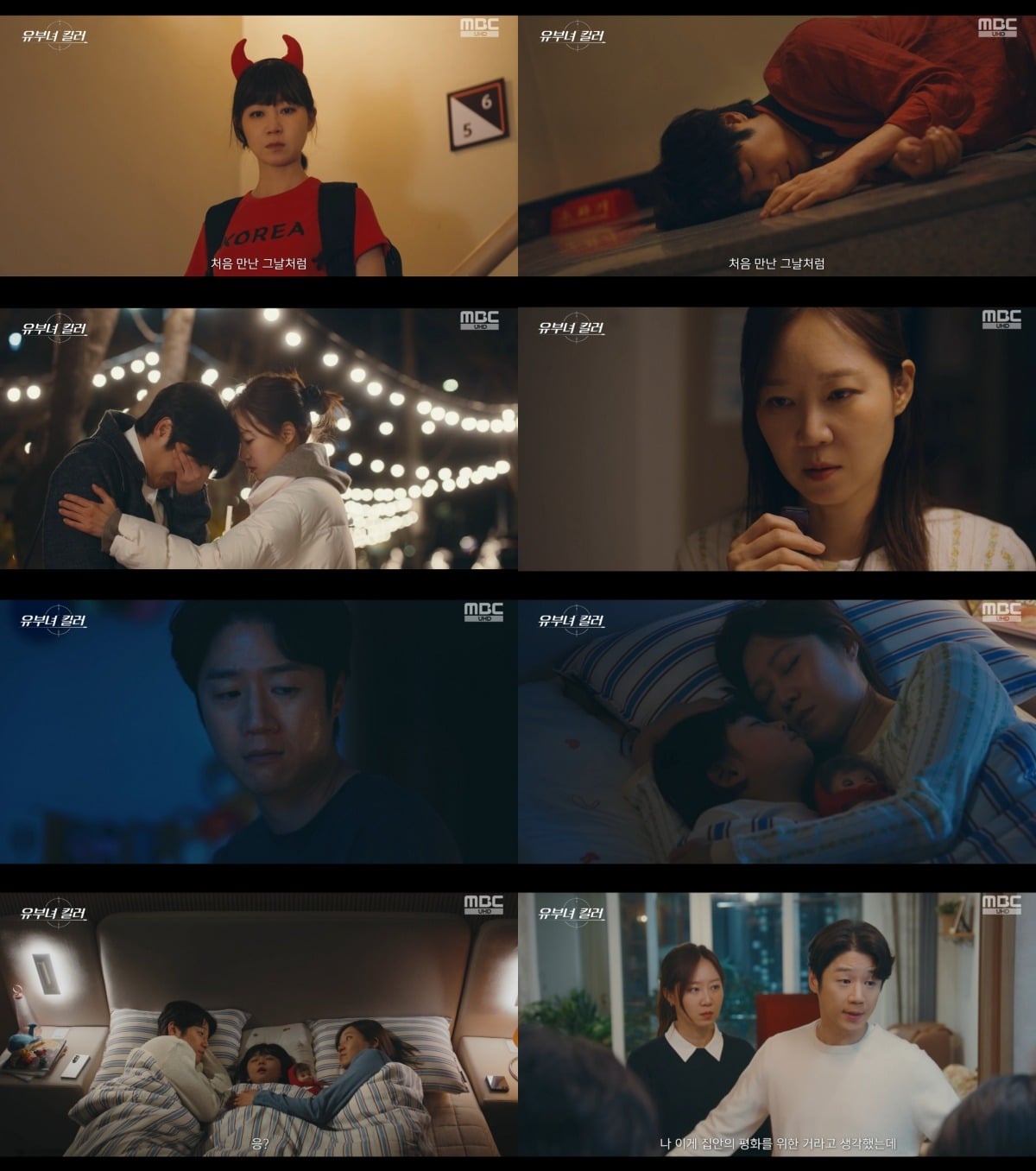 공효진과 정준원의 과거가 밝혀지기 시작했다. / 사진=MBC '유부녀 킬러' 캡쳐