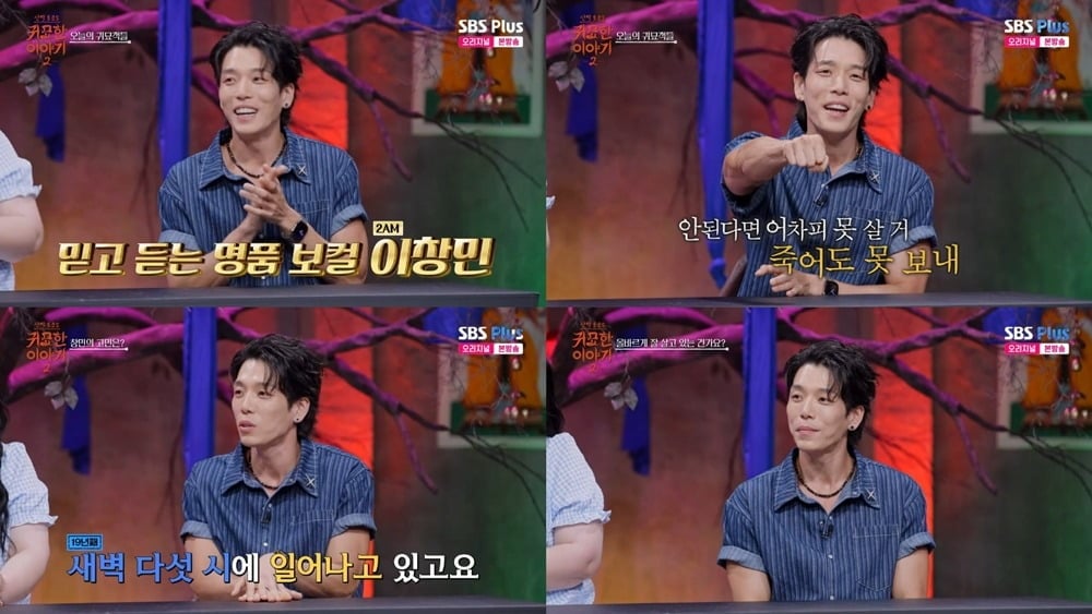 2AM 이창민이 트로트 가수로 새로운 도전에 나선 이유와 19년간 이어온 자기 관리 습관을 밝혔다./사진=SBS Plus 방송 화면 캡처