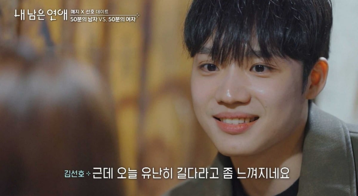'내 남은 연애' 3회가 방송됐다. / 사진=SBS