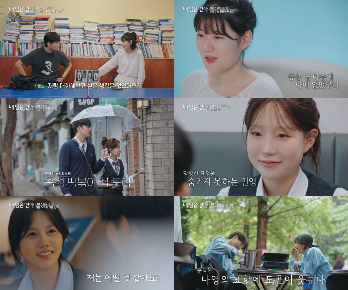 '내 남은 연애' 3회가 방송됐다. / 사진=SBS