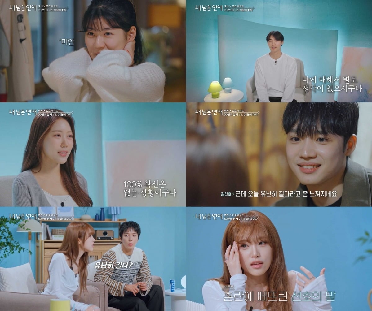 '내 남은 연애' 3회가 방송됐다. / 사진=SBS