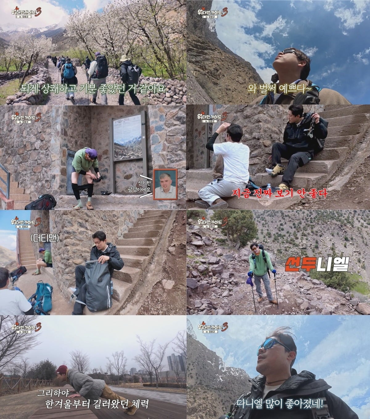최다니엘이 해발 4,167m 설산을 오르던 중 예상치 못한 더위에 바지를 벗고 팬티 바람으로 등장한다./사진제공=MBC에브리원