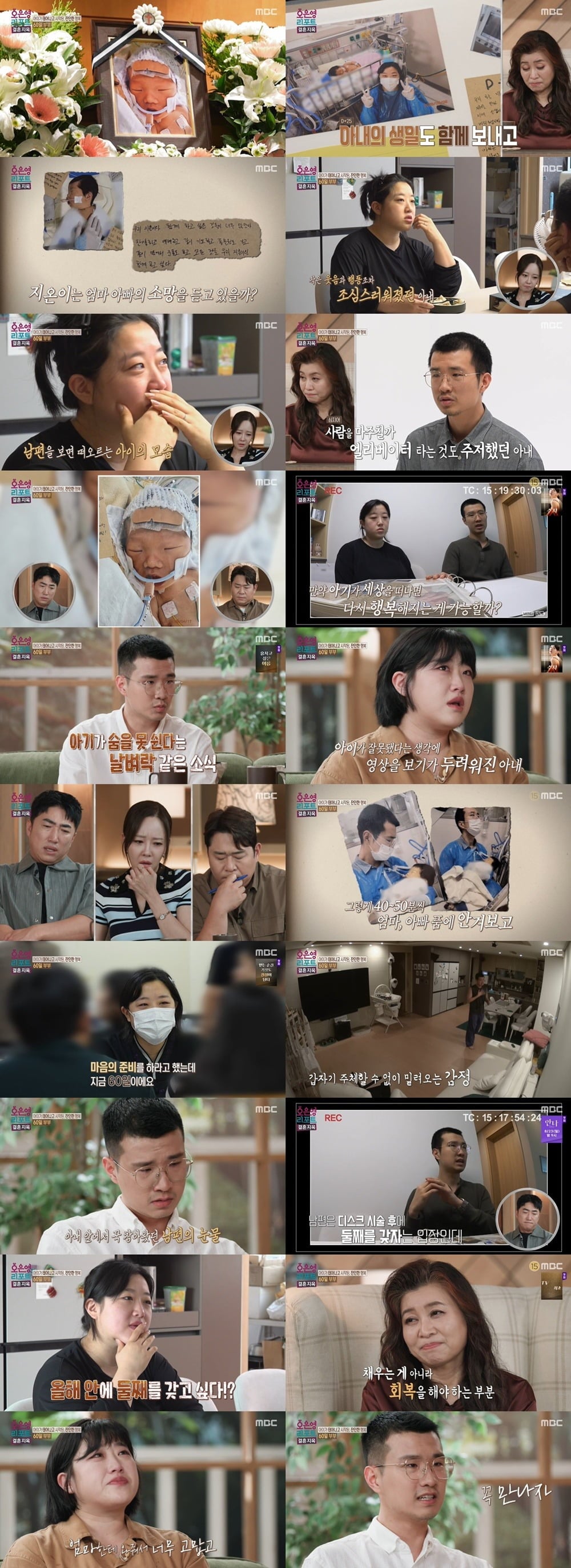생후 60일 만에 세상을 떠난 아이와의 사연을 공개됐다./사진제공=MBC