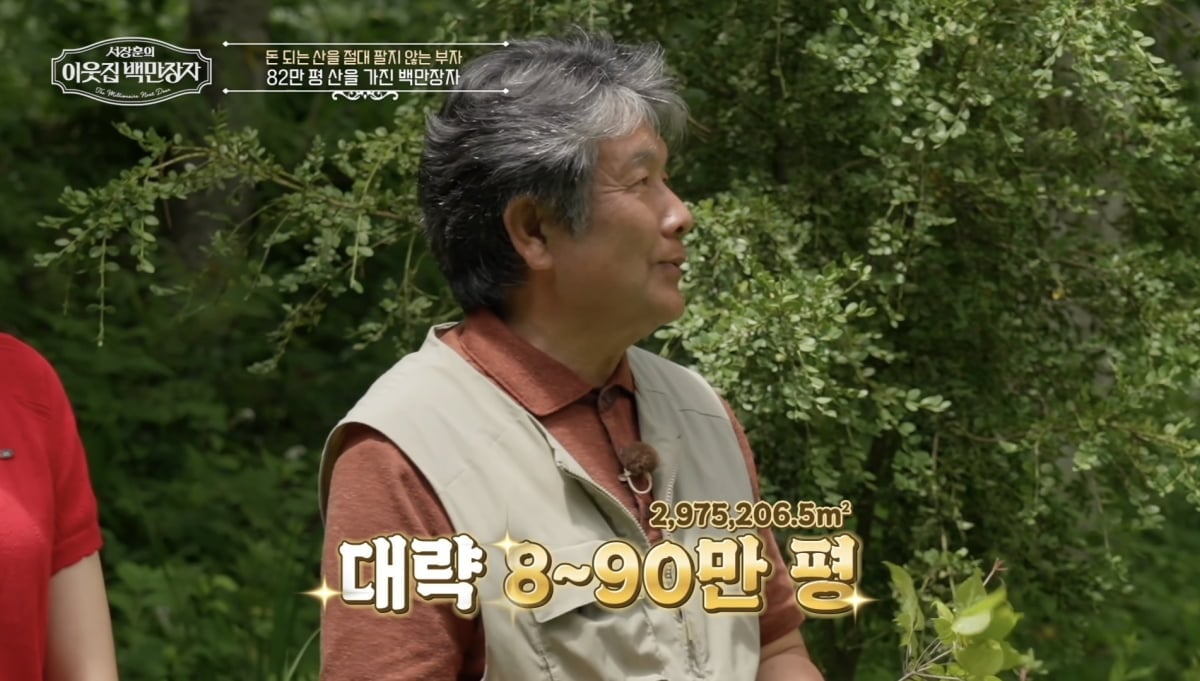 82만 평·여의도 규모 산의 주인, '산림 경영인' 박정희가 '서장훈의 이웃집 백만장자'에 출연한다./ 사진 제공 = EBS '서장훈의 이웃집 백만장자'