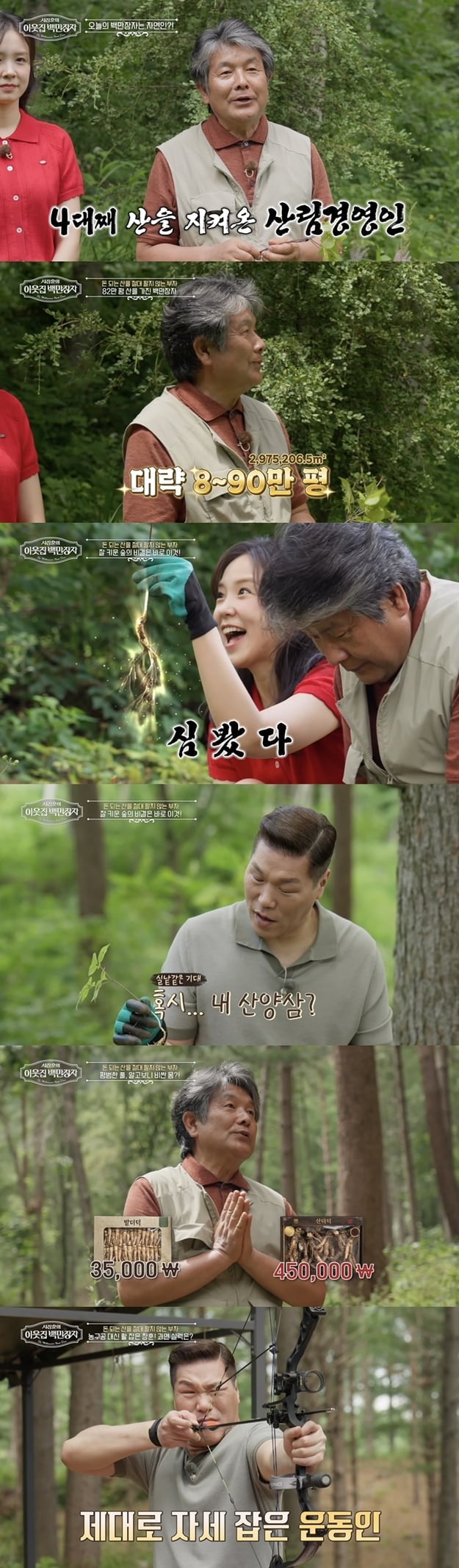 82만 평·여의도 규모 산의 주인, '산림 경영인' 박정희가 '서장훈의 이웃집 백만장자'에 출연한다./ 사진 제공 = EBS '서장훈의 이웃집 백만장자'