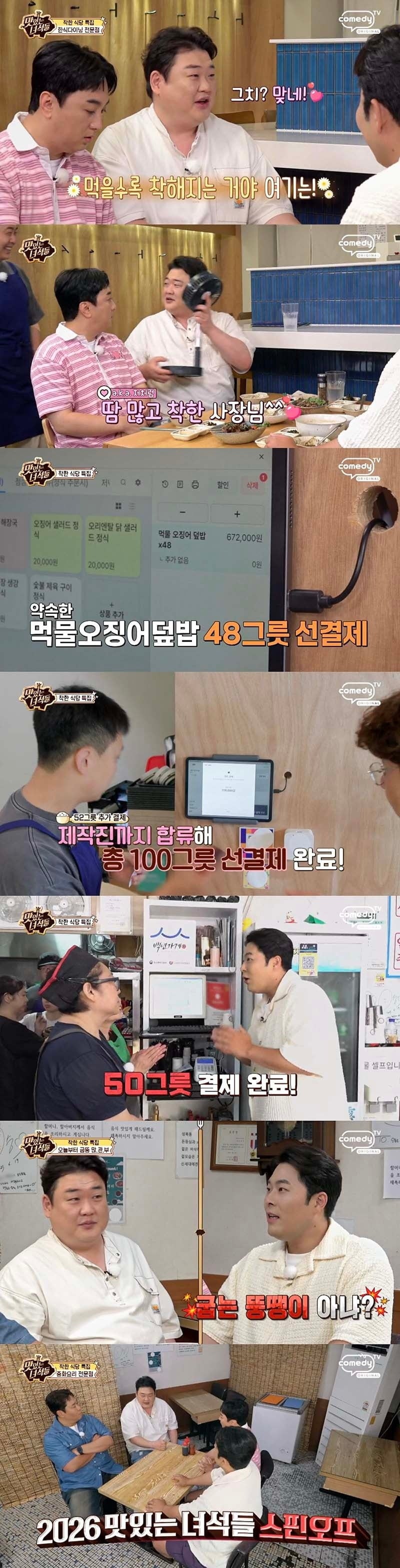 김준현의 '맛녀석' 스핀오프가 공개된다./사진제공=코미디TV