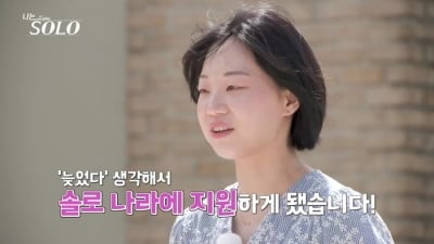 '나솔' 33기 솔로녀, 범상치 않은 엘리트 스펙…"3.5개 국어 가능해"