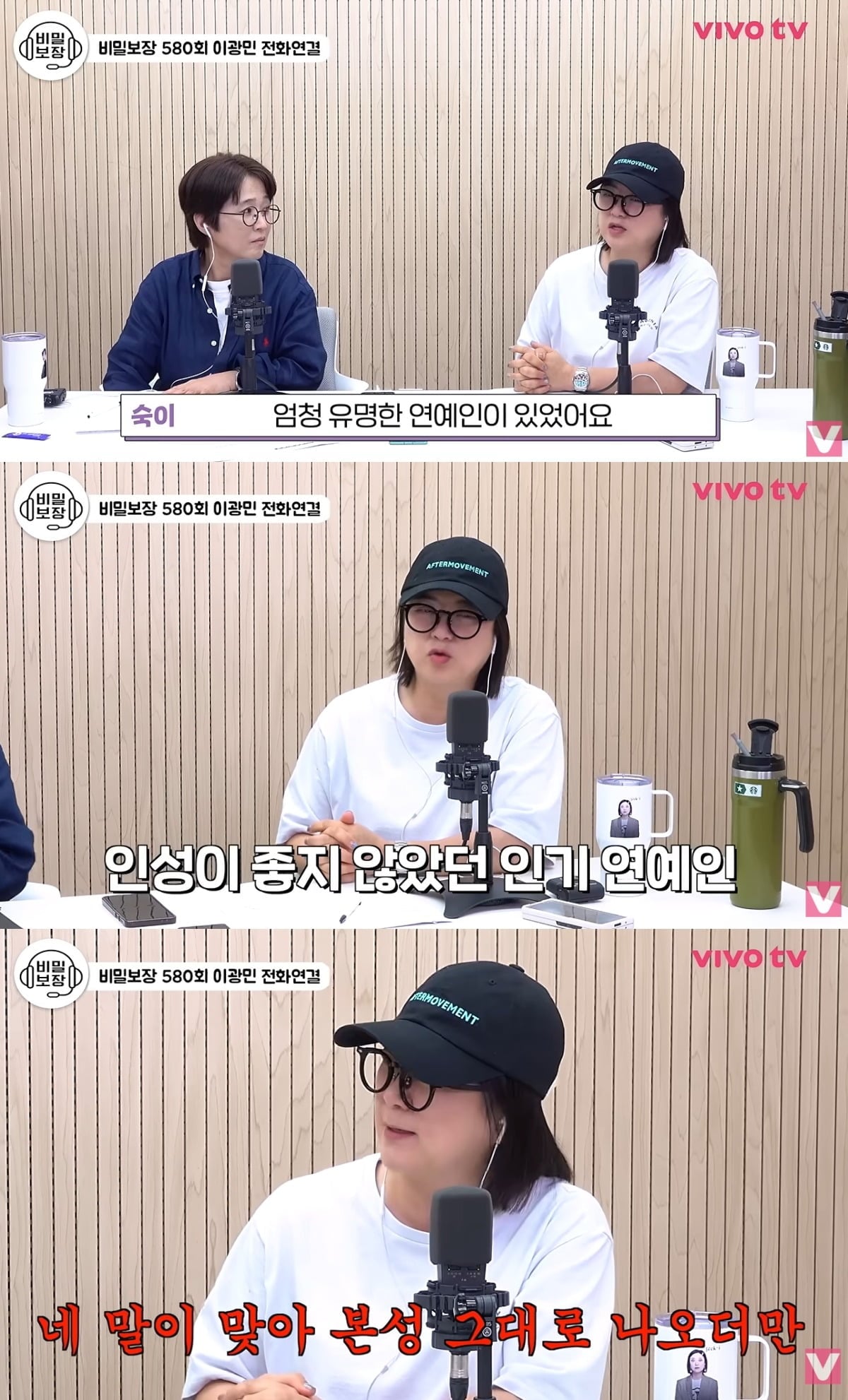온라인상에서는 김숙이 언급한 연예인의 정체를 두고 각종 추측이 이어지고 있다. / 사진='비보티비' 유튜브 영상 캡처